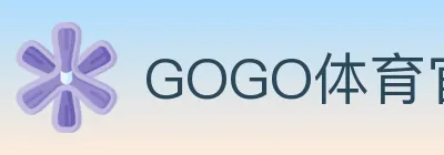 GOGO体育官网 logo